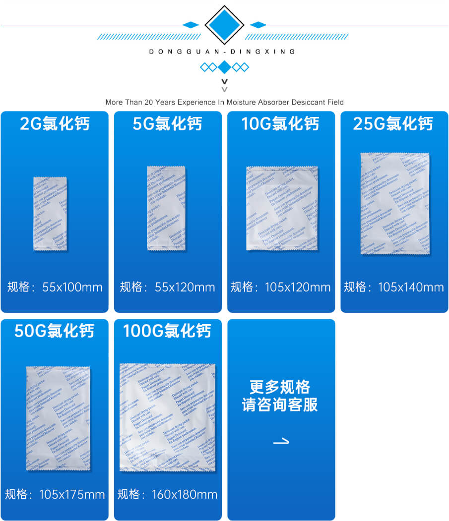 10g氯化鈣幹燥劑