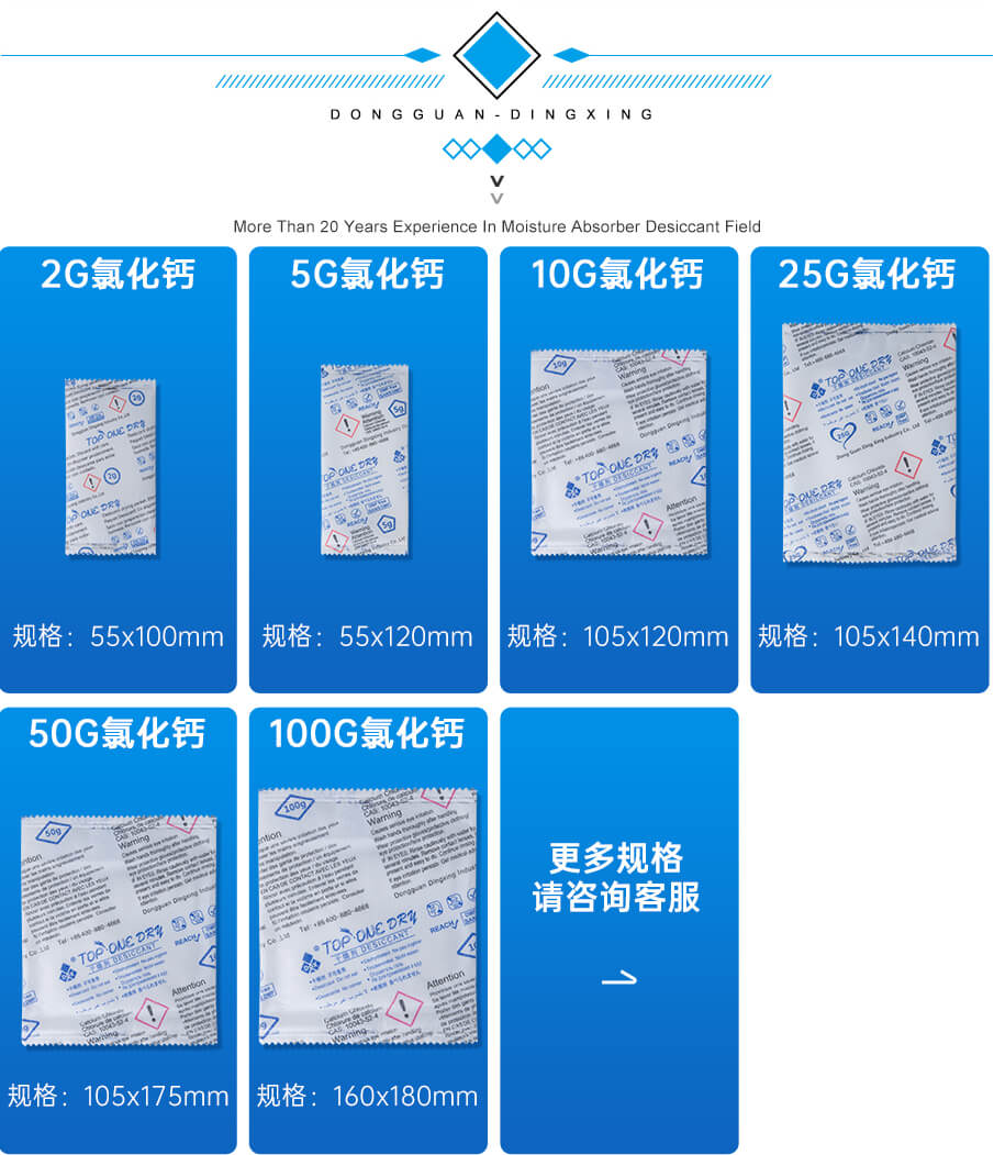 25g氯化鈣幹燥劑（三色）