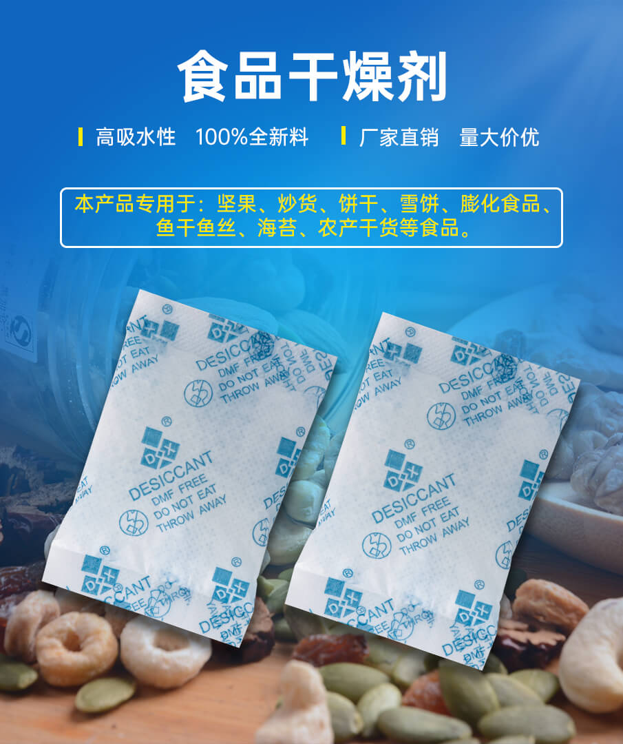 5g愛華紙(zhǐ)食品幹燥劑