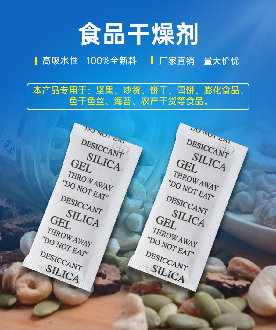 3g綿紙(zhǐ)食品幹燥劑