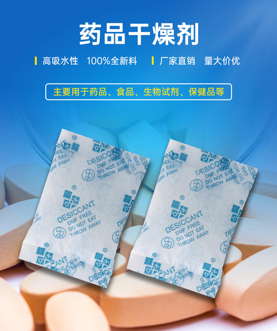 5g愛華紙(zhǐ)藥品幹燥劑